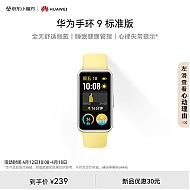 HUAWEI 华为 手环9 标准版 智能手环 柠檬黄 氟橡胶表带