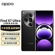 OPPO Find X7 Ultra 5G手机 12GB+256GB 松影墨韵 骁龙8Gen3