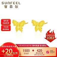 SUNFEEL 赛菲尔 黄金耳饰 小蝴蝶 约1.86克