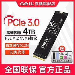 百亿补贴：GeIL 金邦 P4A 4T M.2固态硬盘4.0 PCI-e NVME 协议接口SSD全新原装
