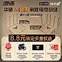 ASUS 华硕 TUF小旋风 WiFi7 BE3600/BE6500 Ai路由器 新品首发