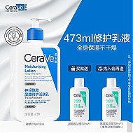 百亿补贴：CeraVe 适乐肤 神经酰胺屏障修护润肤乳 236ml