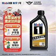 保养节：Mobil 美孚 1号经典系列 金装 0W-20 SP级 全合成机油 1L