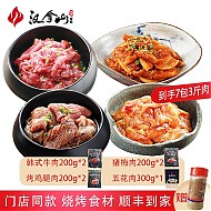 HANLASAN 汉拿山 韩式烤肉组合3斤+芝麻料110g