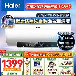 Haier 海尔 EC6002H-PZ5U1 储水式电热水器 3300W 60L