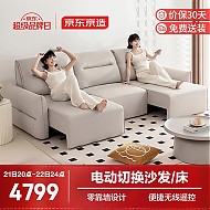 21日20点、春焕新、家装季：京东京造 科技布沙发 电动三人位2.7m