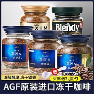 AGF 日本进口 奢华 maxim 冷萃咖啡Blendy冻干速溶纯黑咖啡经典蓝罐 蓝白罐 80g 1瓶