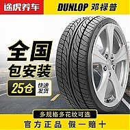 百亿补贴：DUNLOP 邓禄普 LM705 轿车轮胎 静音舒适型