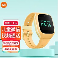 Xiaomi 小米 米兔儿童电话手表U1Pro九重定位4G智能男女孩手机插卡视频通话拍照20米防水儿童手表 黄色