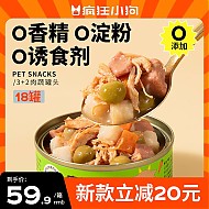 PLUS会员：疯狂小狗 狗零食 3+2肉蔬罐头 90g*18罐