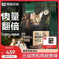 PLUS会员：网易天成 全价生骨肉夹心烘焙猫粮 1.5kg*4