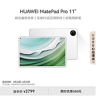 HUAWEI 华为 MatePad Pro 11英寸2024华为平板电脑2.5K屏卫星通信星闪技术办公学习12+256GB WIFI 晶钻白