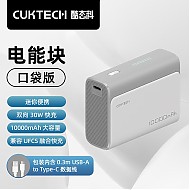 CukTech 酷态科 PB100 电能块口袋版 移动电源 1A1C 30W 10000mAh 亚钛灰