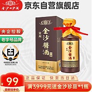 JINSHA 金沙 酱酒 六星 53%vol 酱香型白酒 500ml 单瓶装