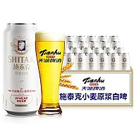 88VIP：tianhu 天湖啤酒 9度原浆白啤500ml*12听*2箱浑浊型传统德式小麦啤酒
