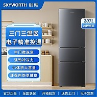 百亿补贴：SKYWORTH 创维 207L家用三门冰箱三开门冰箱节能大容量冰箱家用租房宿舍