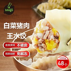 bibigo 必品阁 王水饺 猪肉白菜馅 1.2kg