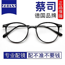 ZEISS 蔡司 视特耐1.60超薄非球面高清镜片*2片+超轻纯钛镜架