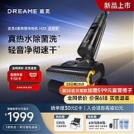 dreame 追觅 无线智能洗地机H20超能版家用扫地手持吸尘洗拖一体拖地机 热风烘干