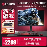 京东百亿补贴：LG 乐金 32GP850 31.5英寸NanoIPS显示器（2560*1440、180Hz、DCI-P3 98%）