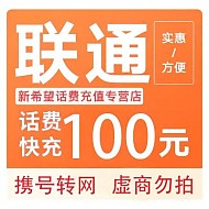 中国电信 100元 话费（每次1单可拍多次）