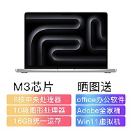 Apple 苹果 2023款MacBookPro14.2英寸M3芯片深空灰银色国行原封全新 M3(8核10图)银色 16GB 512GB