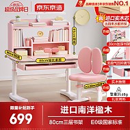 京东京造 JD010SX-A-P1 儿童学习桌椅套装 马卡龙粉