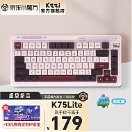 KZZI 珂芝 K75 Lite 82键 2.4G蓝牙 多模无线键盘 弥豆紫 彩虹轴 RGB