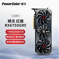 POWERCOLOR 撼讯 AMD RADEON RX 6750GRE 红魔 显卡 12GB