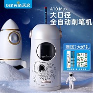 tenwin 天文 8188 全自动削笔机 太空银