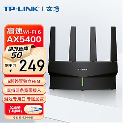 TP-LINK 普联 AX5400千兆无线路由器 WiFi6 5G双频高速网络 Mesh 游戏路由