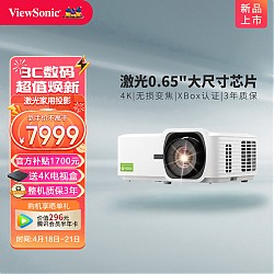 ViewSonic 优派 LX700-4K投影仪家用 激光投影机 家庭影院 游戏电竞