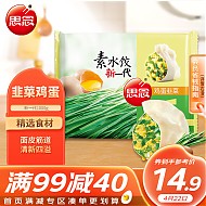 思念 素水饺 韭菜鸡蛋口味 1kg（促销低至5.1折）