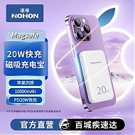 百亿补贴：NOHON 诺希 10000诺希 PD20W磁吸充电宝苹果快充外接电池MagSafe超轻薄iPhone14/13