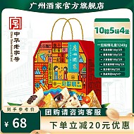 广州酒家 一见粽情 粽子 1.24kg 礼盒装