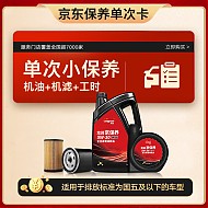 longrun 龙润 京东保养年卡单次卡 包含汽机油机滤安装工时 5W-30 SN级 5L