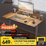 FitStand 1米电动升降电脑桌学习桌单人桌 小户型办公书桌家用写字桌 FS0