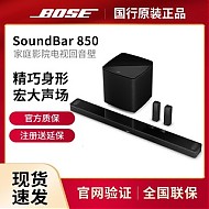 百亿补贴：BOSE 博士 Soundbar 850回音壁700低音箱后环绕全景声家庭影院蓝牙音箱