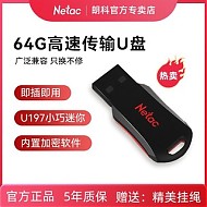 Netac 朗科 64GB高速U盘USB2.0车载电脑手机两用防水闪存盘加密优盘 U197
