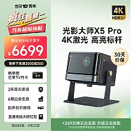 Dangbei 当贝 X5 Pro 4K激光投影仪