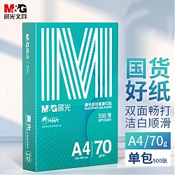 PLUS会员：M&G 晨光 绿晨光系列 APYVQAF4 A4复印纸 70g 500张/包*1包
