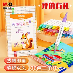 M&G 晨光 36色三角杆双头丙烯马克笔 涂鸦丙烯笔手绘笔油漆笔diy画笔 盒装