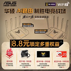 ASUS 华硕 TUF小旋风 WiFi7 BE3600/BE6500 Ai路由器 首发