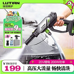 LUTIAN 绿田 无线锂电充电洗车机 E2Pro E4 200W 标配版- 泡沫壶+飞雪+可乐瓶接头