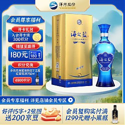 YANGHE 洋河 海之蓝 蓝色经典 42%vol 浓香型白酒 480ml 单瓶装