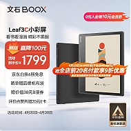 BOOX 文石 Leaf3C 7英寸 墨水屏电子书阅读器 4GB+64GB 黑色