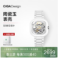 CIGA Design 玺佳 东方美玉 陶瓷玉系列镂空自动机械手表女 泊白
