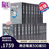 《藤子·F·不二雄大全集·哆啦A梦》（1-20册、台版漫画）