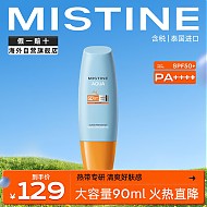 Mistine 蜜丝婷 小黄帽防晒霜乳 90ml SPF50+泰国进口