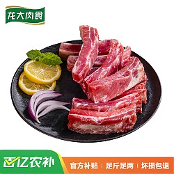 LONG DA 龙大 肉食 国产黑猪肋排2kg 蓬莱生态黑猪肉生